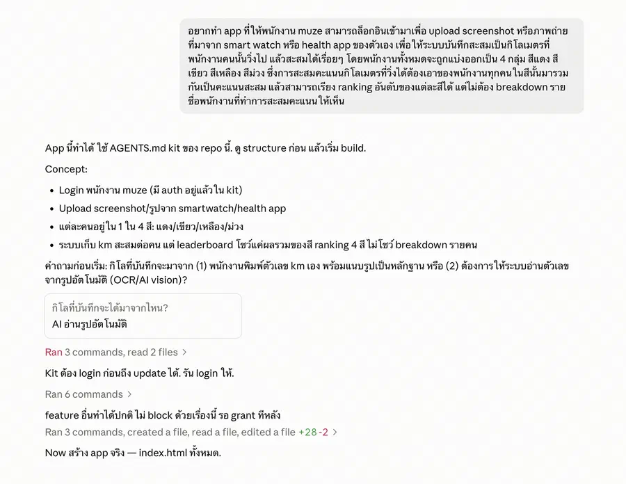 หน้าจอ Builder Kit ของ AEGIS ระหว่างสร้าง App ด้วย AI