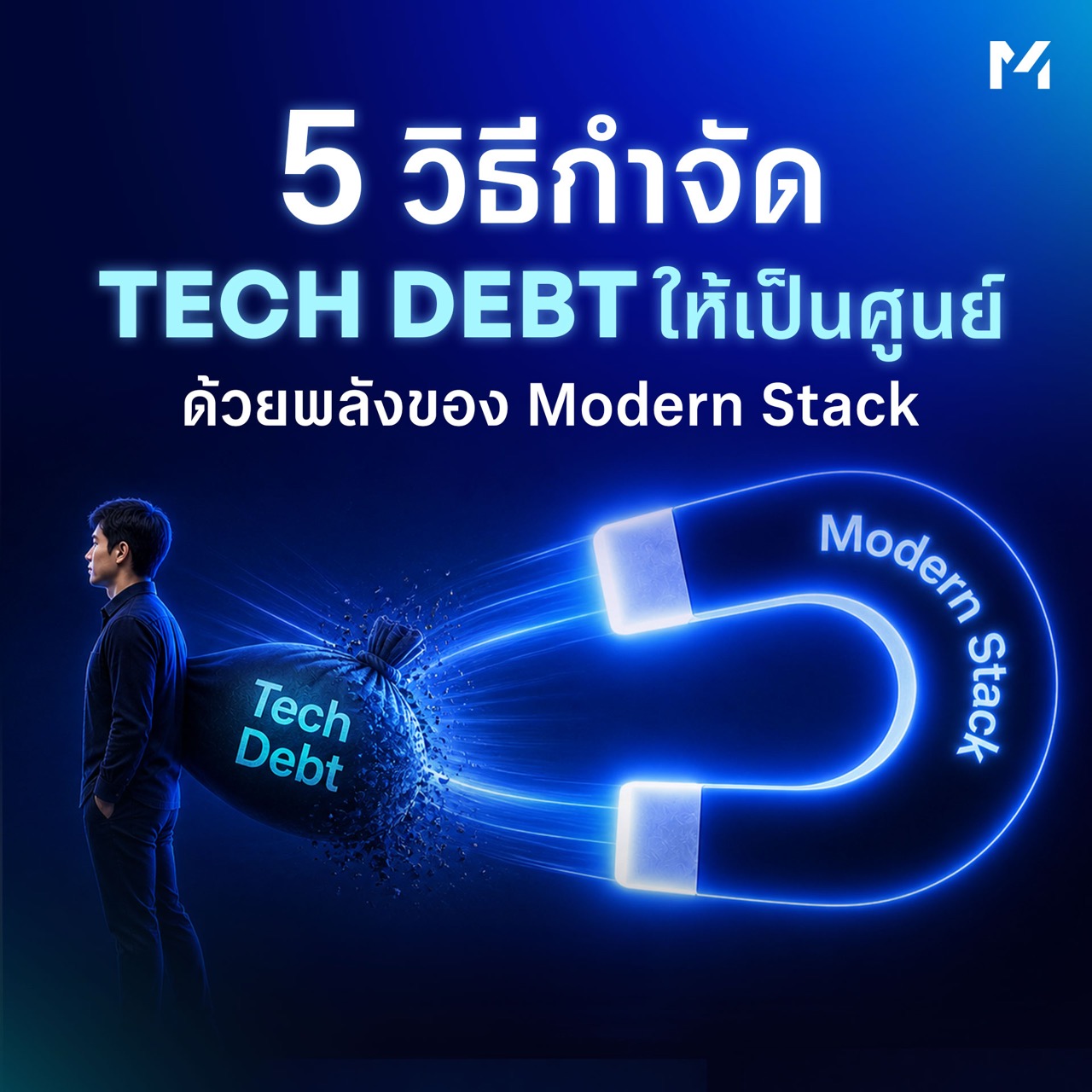 5 Ways to Eliminate Tech Debt with the Power of Modern Stack