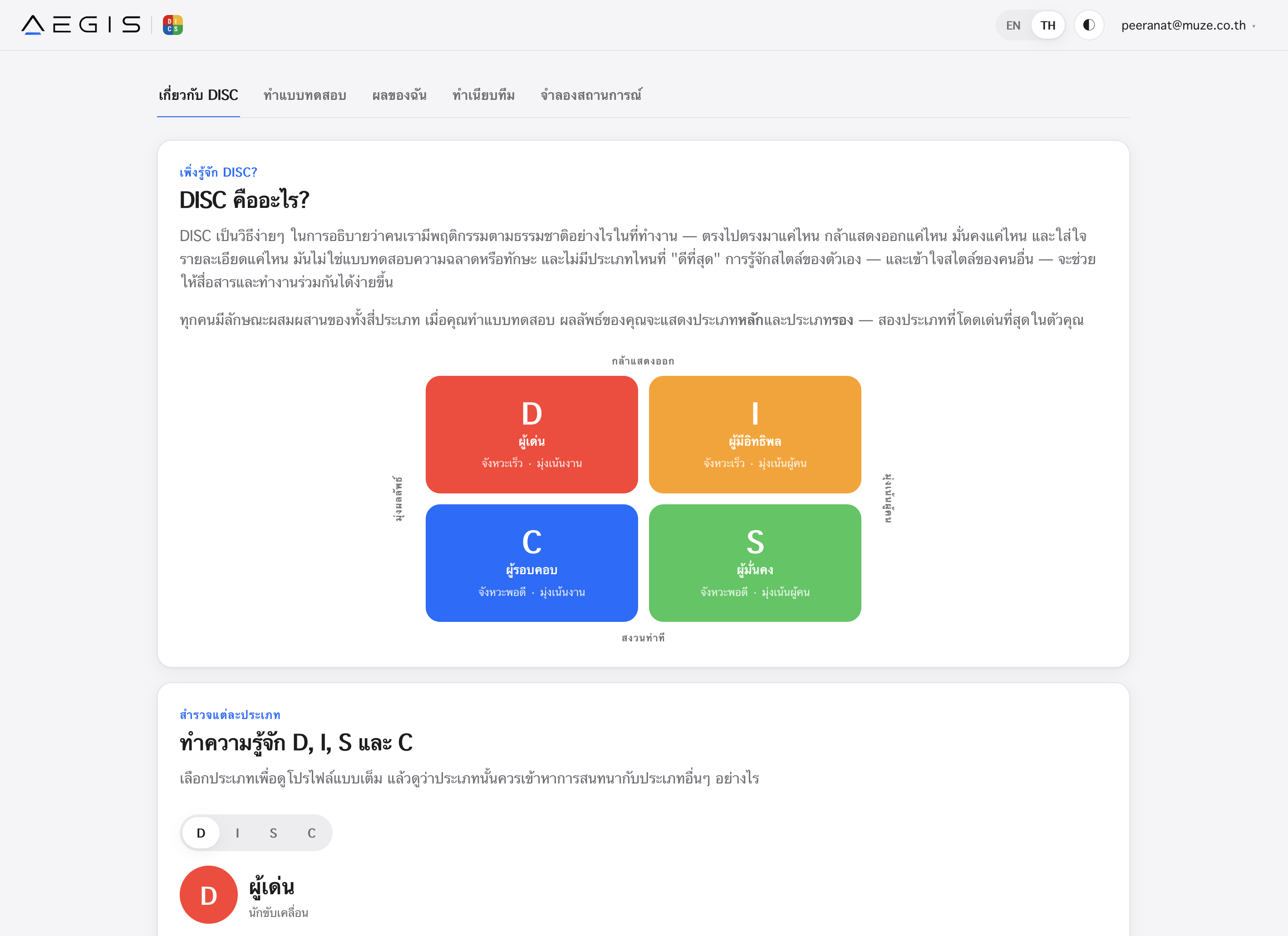 DISC app built by the Muze team