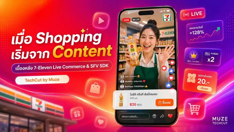 จากวิดีโอสู่การซื้อ: เบื้องหลังการพัฒนา Live Commerce Experience บน 7-Eleven App