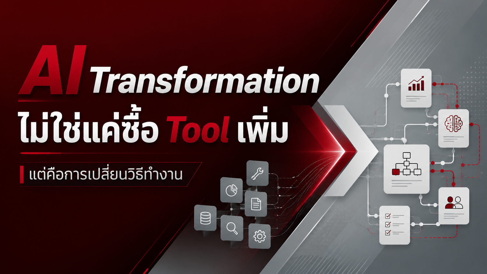 AI Transformation Isn’t Just About Adding More Tools