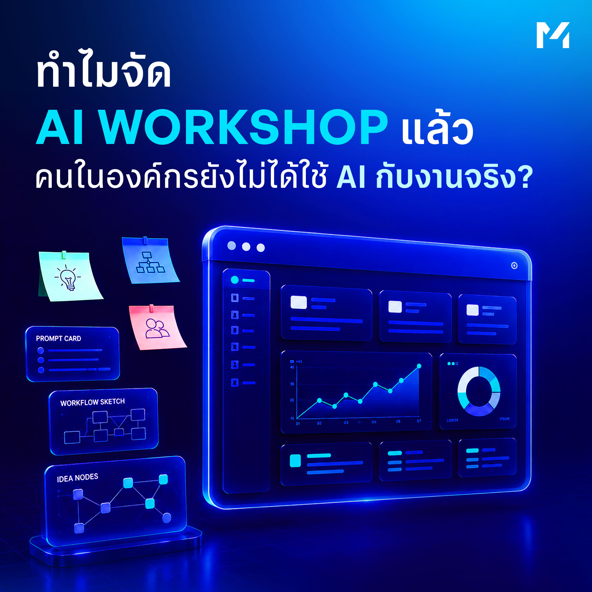 Why Aren’t People Using AI on Real Work After the AI Workshop Is Over?