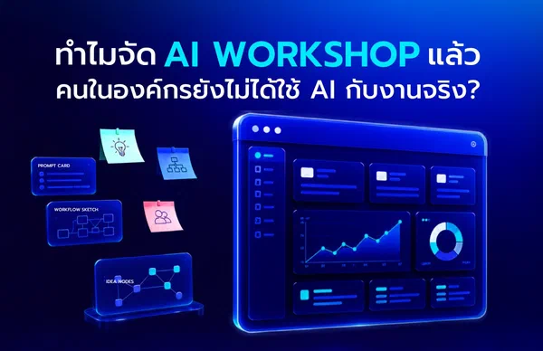 Why Aren't People Using AI on Real Work After the AI Workshop Is Over?