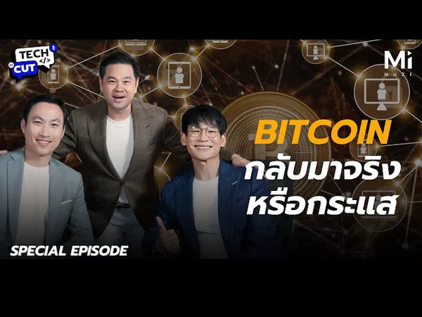 Bitcoin and Blockchain Deep Dive: World-Changing Innovation or Just a Trend?