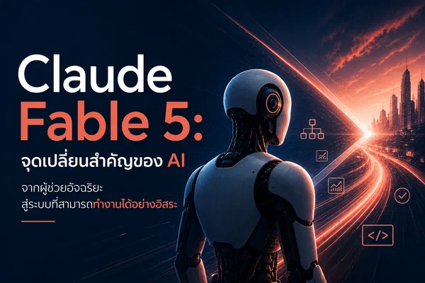 Claude Fable 5: A Pivotal Moment for AI — From Intelligent Assistant to Autonomous System