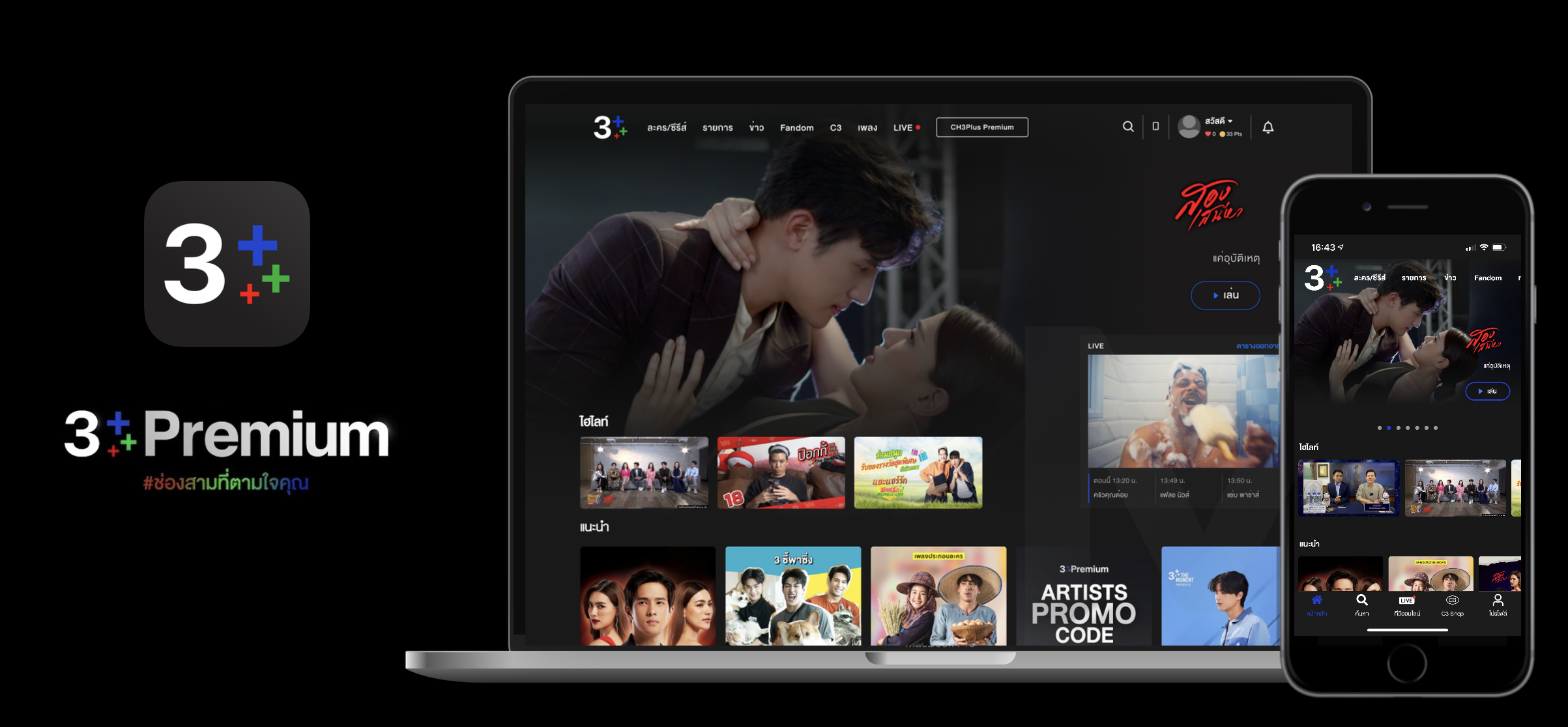 CH3PLUS App on Desktop and Mobile
