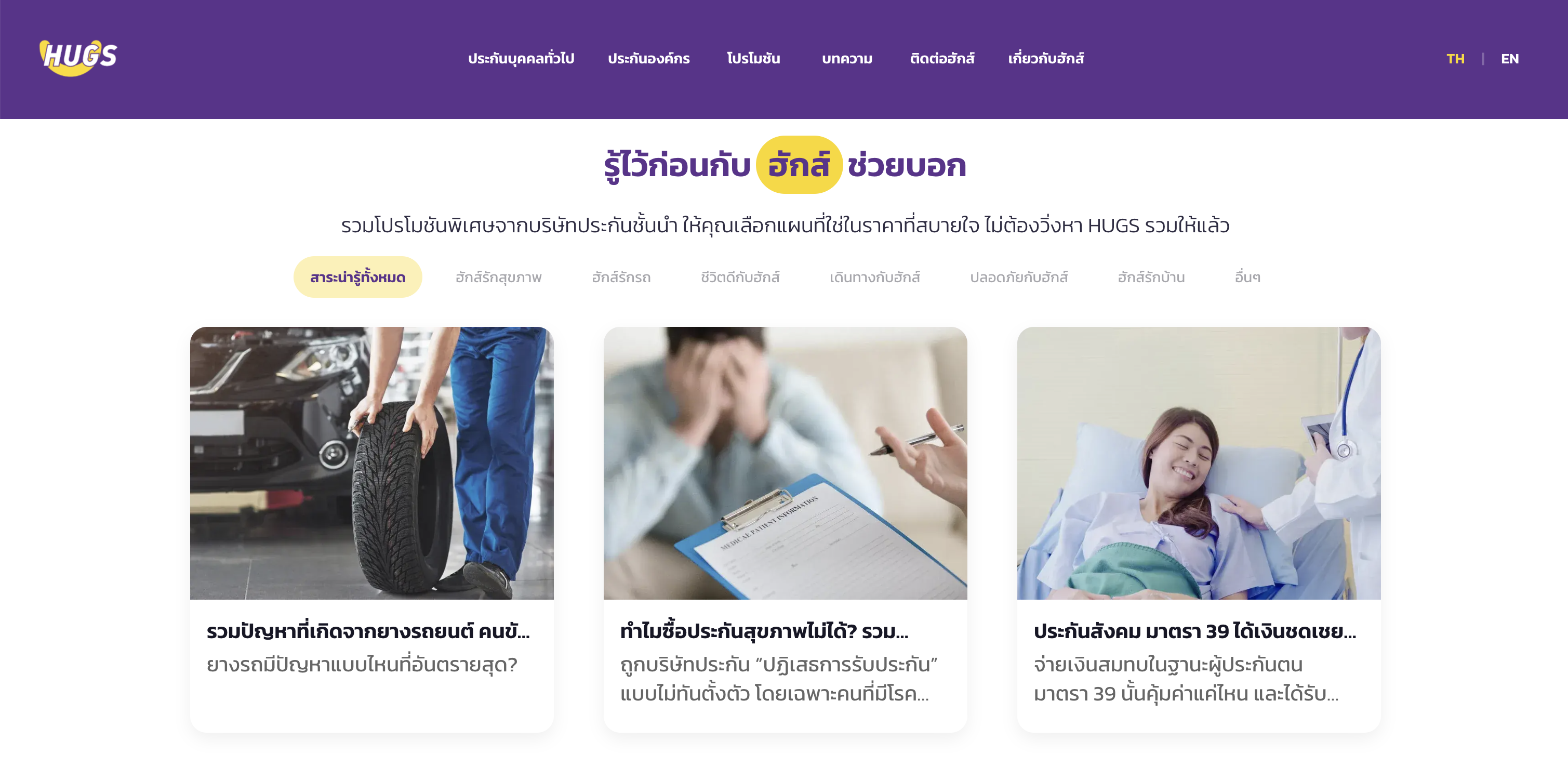 HUGS Insurance article page managed entirely by the marketing team through CMS