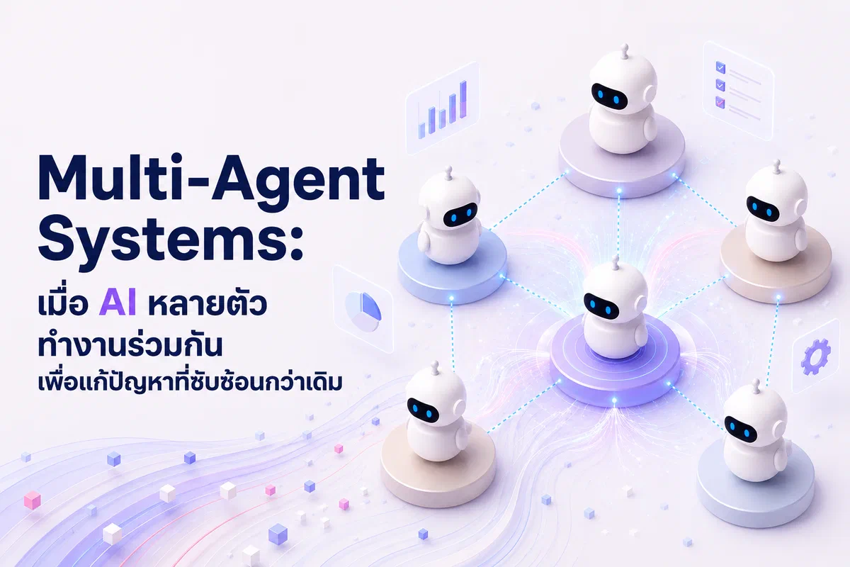 Multi-Agent Systems: When Multiple AIs Work Together to Solve More Complex Problems