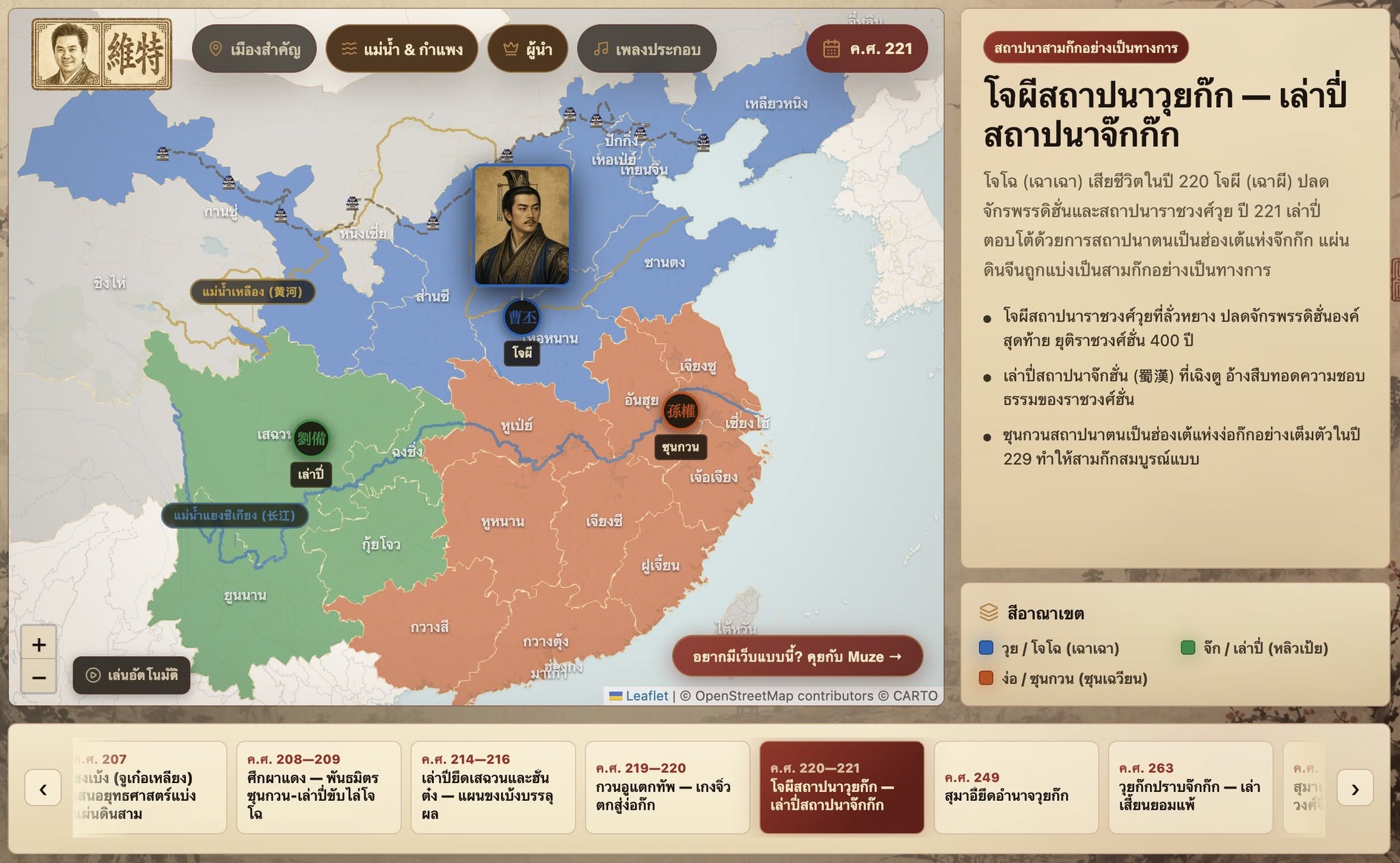 Three Kingdoms Interactive Map — from idea to website in 4 hours